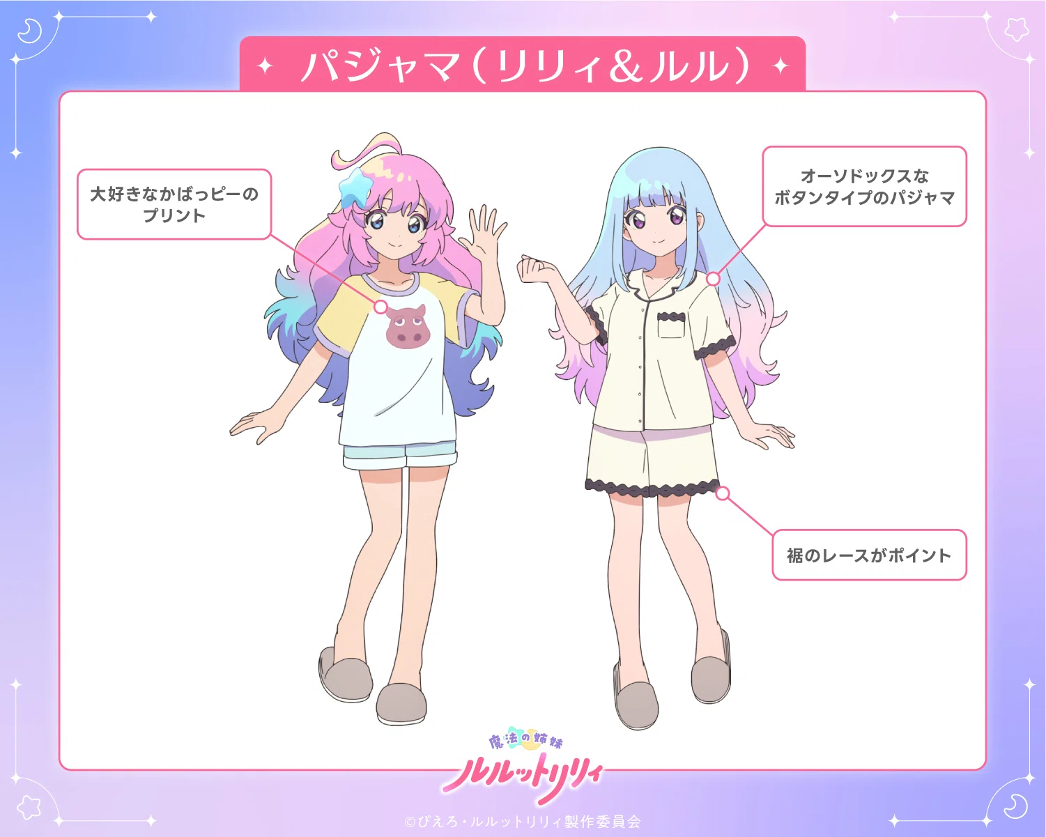 マニアックな公式「るるりり資料室」に負けないぞ！｜sheena しーな