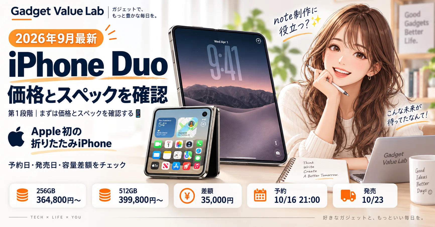 2026年9月最新】iPhone Duo発表！価格・発売日・スペックを確認｜note