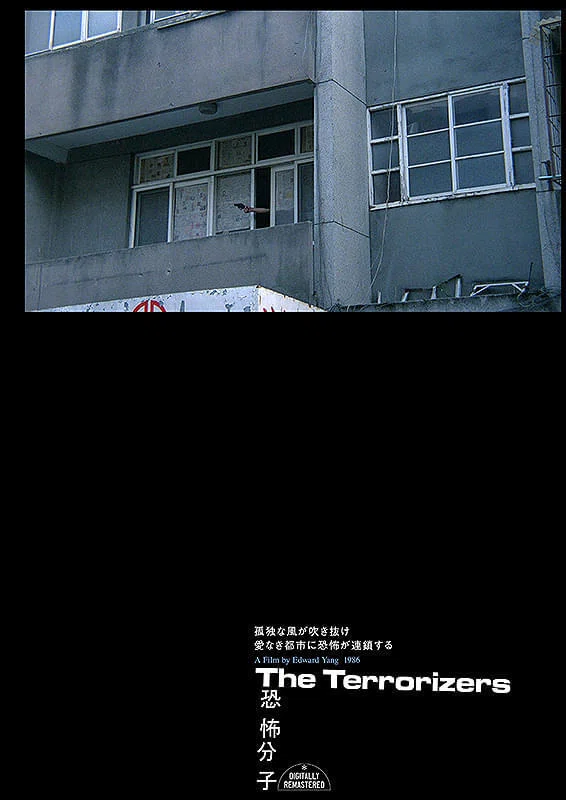 映画感想文『恐怖分子』 サイレン。銃声。電話のベル。カメラの