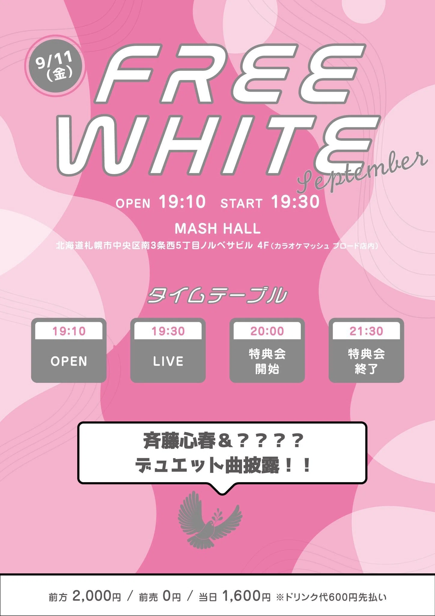 ライブレポ～「#限りなく白く」FREE WHITE～September～｜だーくん
