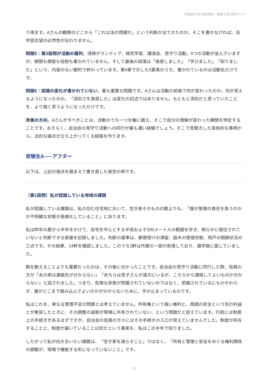 [Waseda University] 2027 Regional Exploration and Contribution Entrance ...
