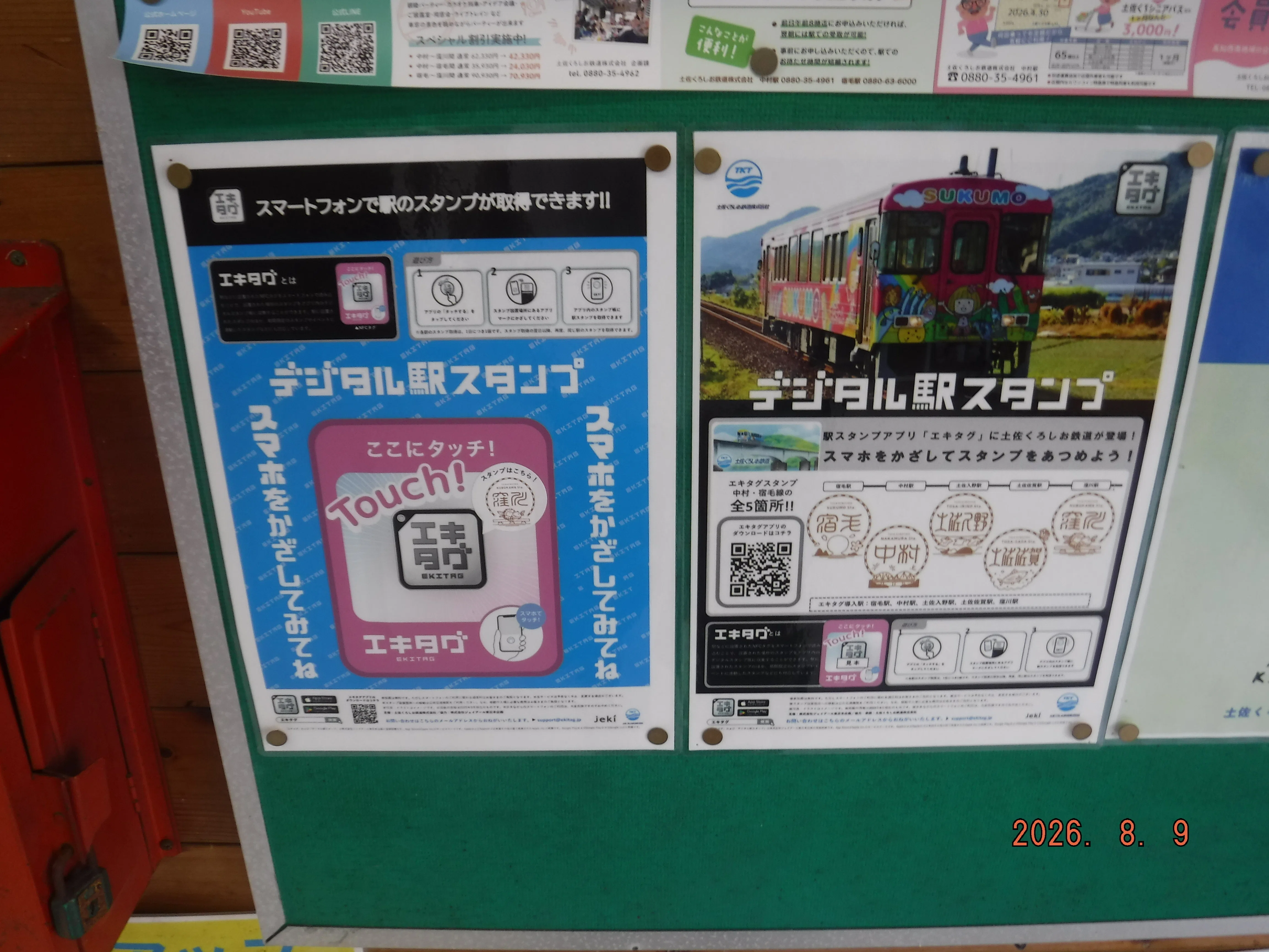 土佐くろしお鉄道窪川駅 エキタグスタンプ｜toyotaboxy