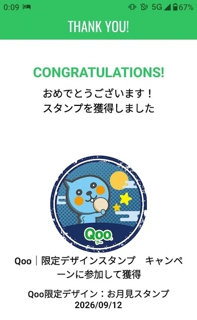 限定】2026年9月のQoo！（土日限定）｜田中K介 | CokeON歳時記