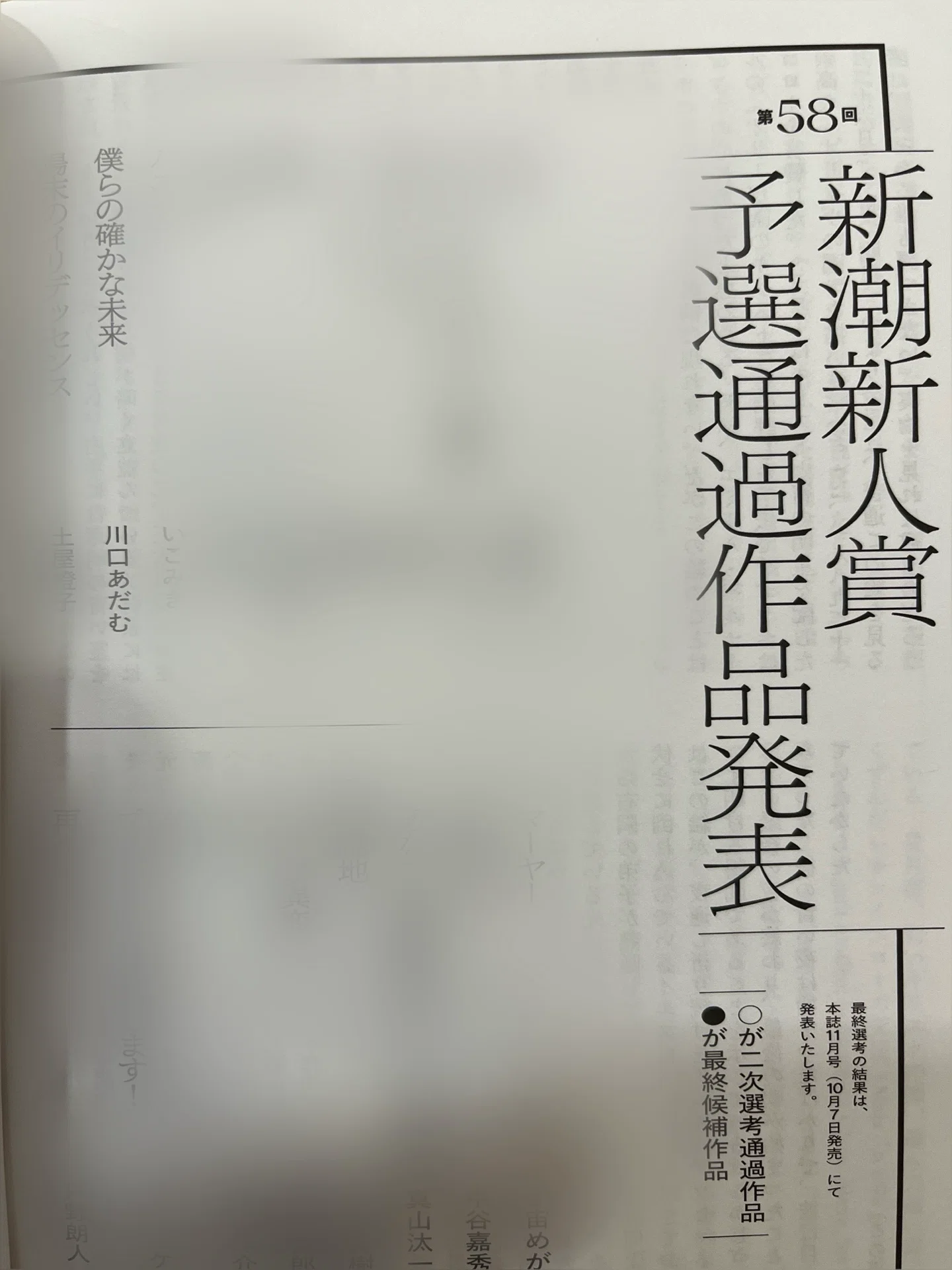 新潮 新人 賞 予選 通過