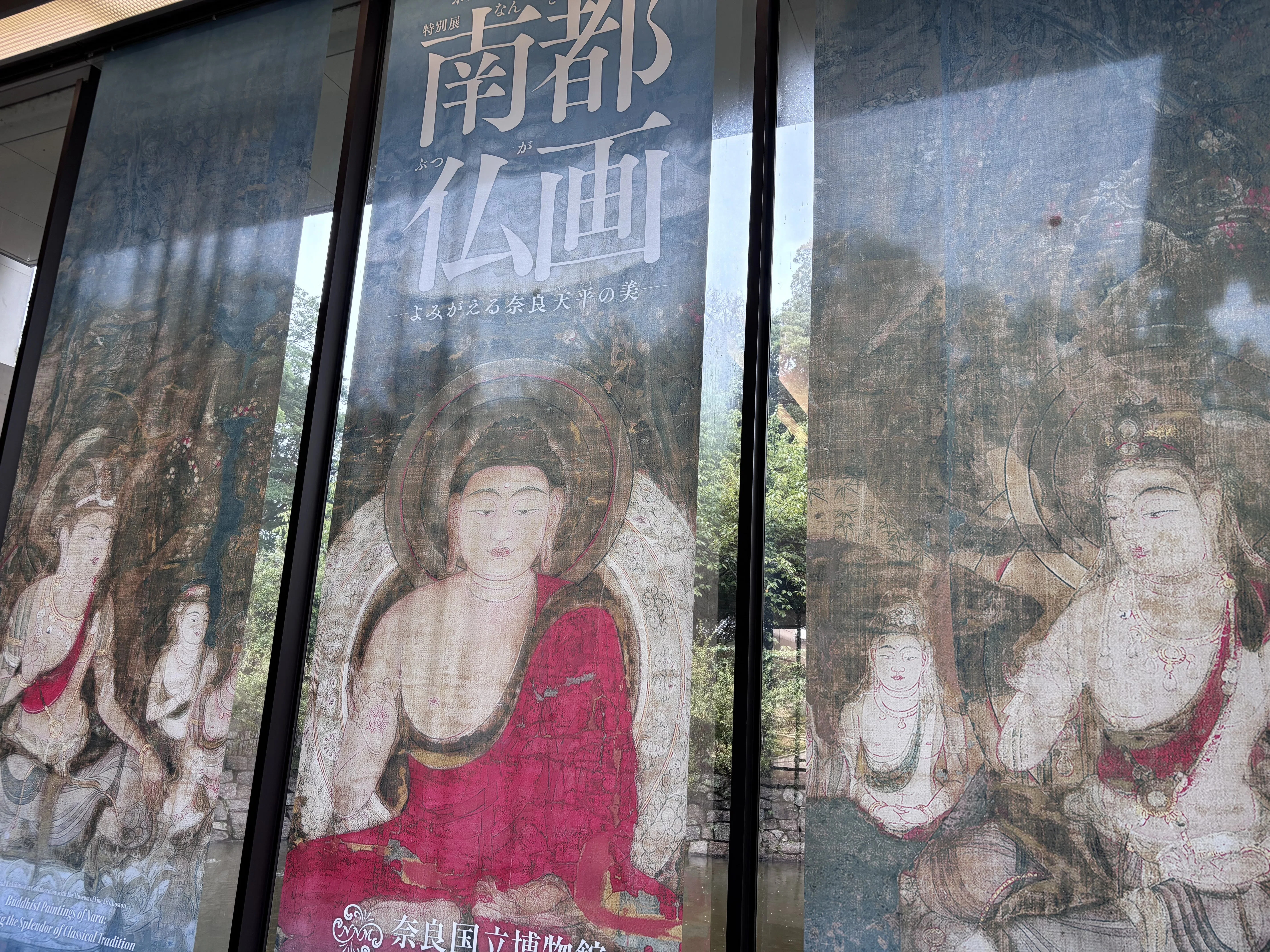備忘録 ＃93「南都仏画―よみがえる天平の美」（於 奈良国立博物館