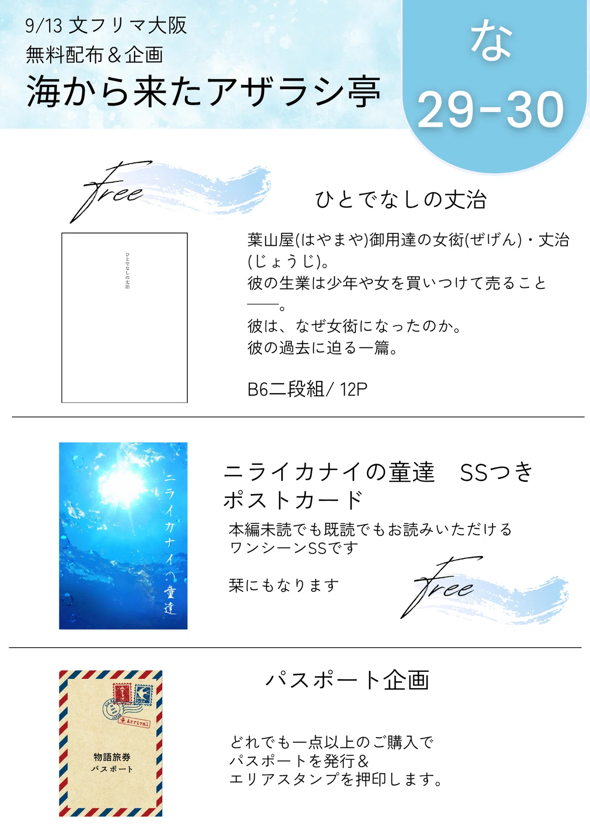 文学フリマ大阪は明日です！｜青川
