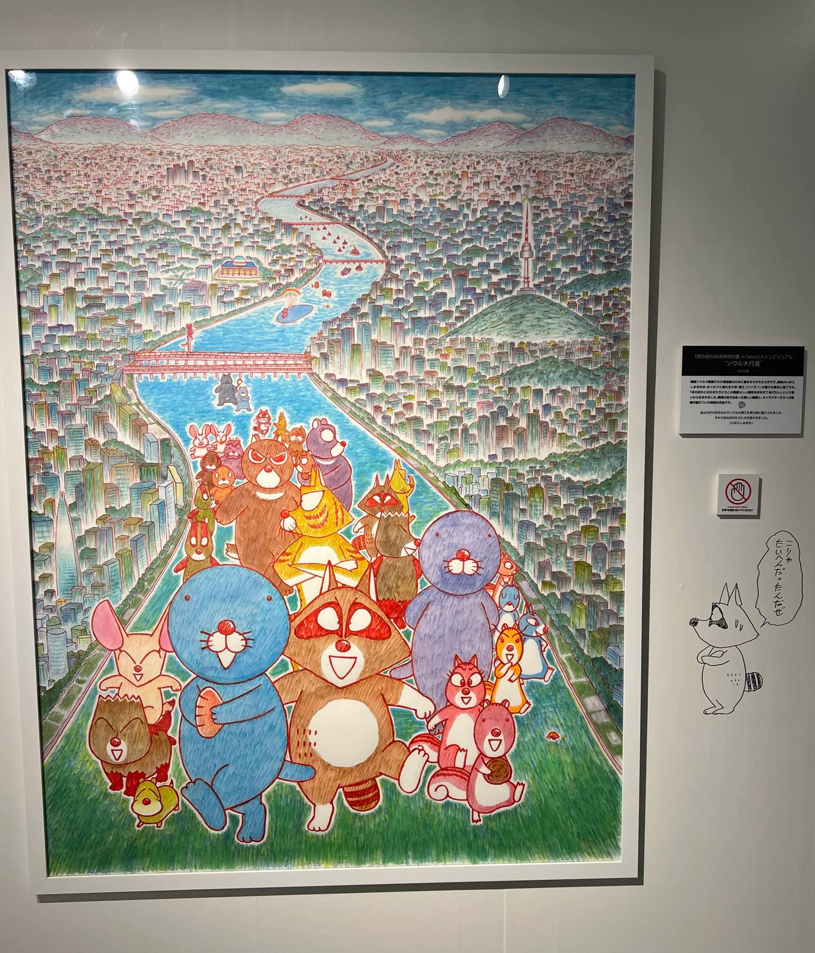 ぼのぼの展行ってきた｜朝日くら