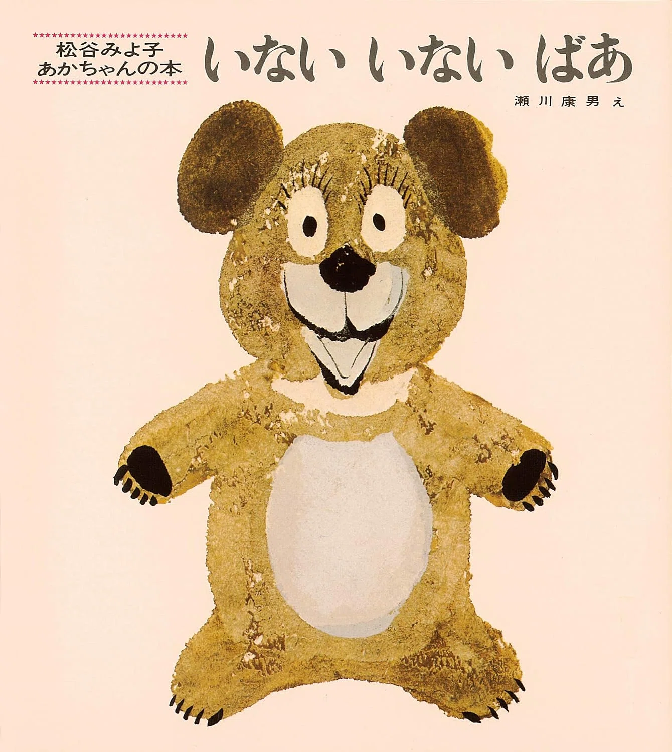 読み聞かせ絵本おすすめ10選｜0歳・1歳・3歳から読める定番・名作を