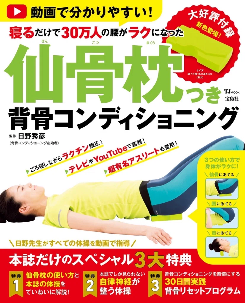 仙骨枕】再販記念：開発秘話vol2.意外と知らない「形の意味」｜藤井