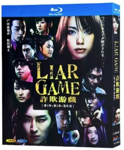 LIAR GAME ライアーゲーム DVD ブルーレイ Blu-ray BOX シーズン1