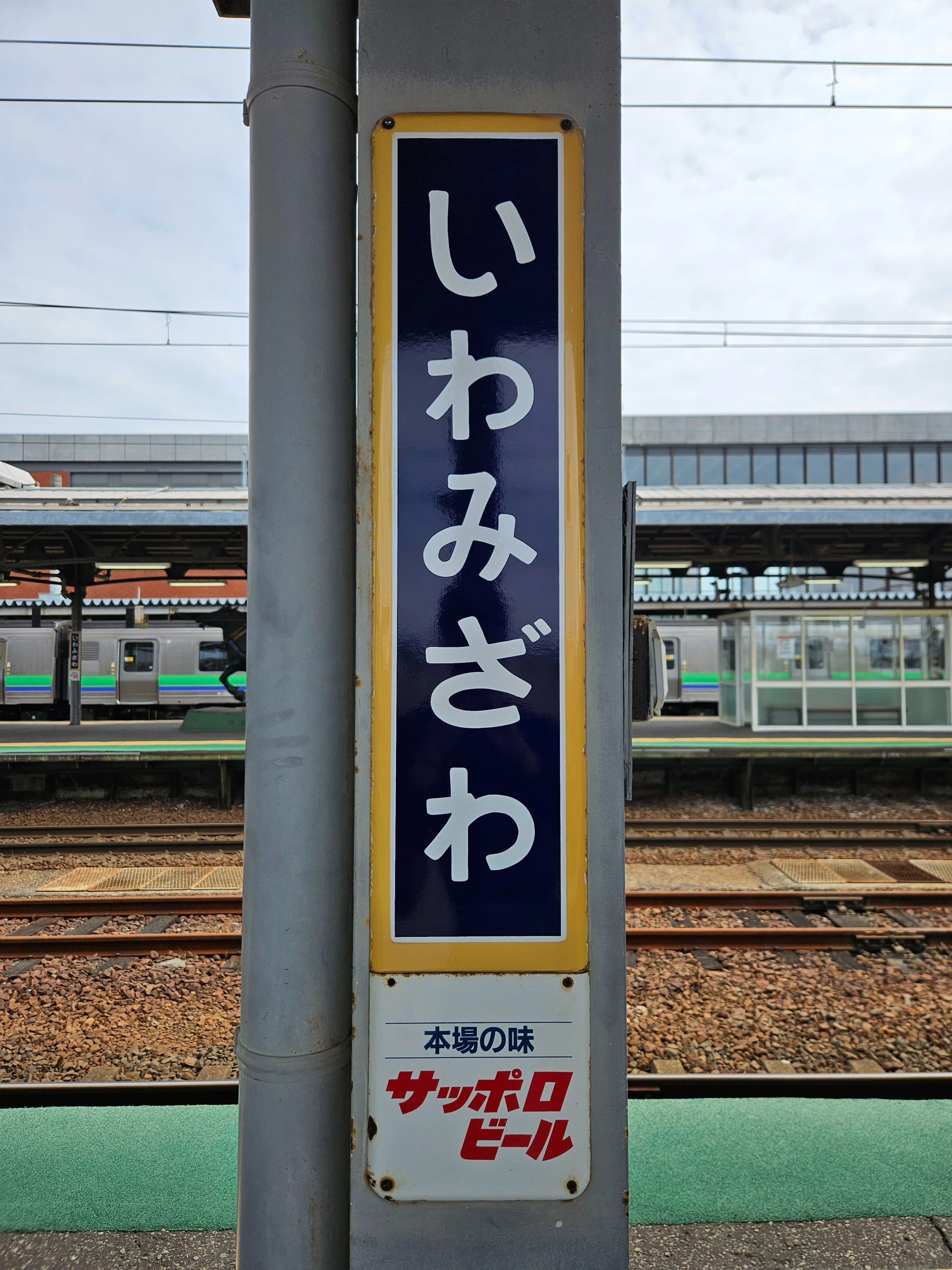 2泊3日札幌発・道東ぐるっと電車旅 1日目【札幌→岩見沢→旭川→北見