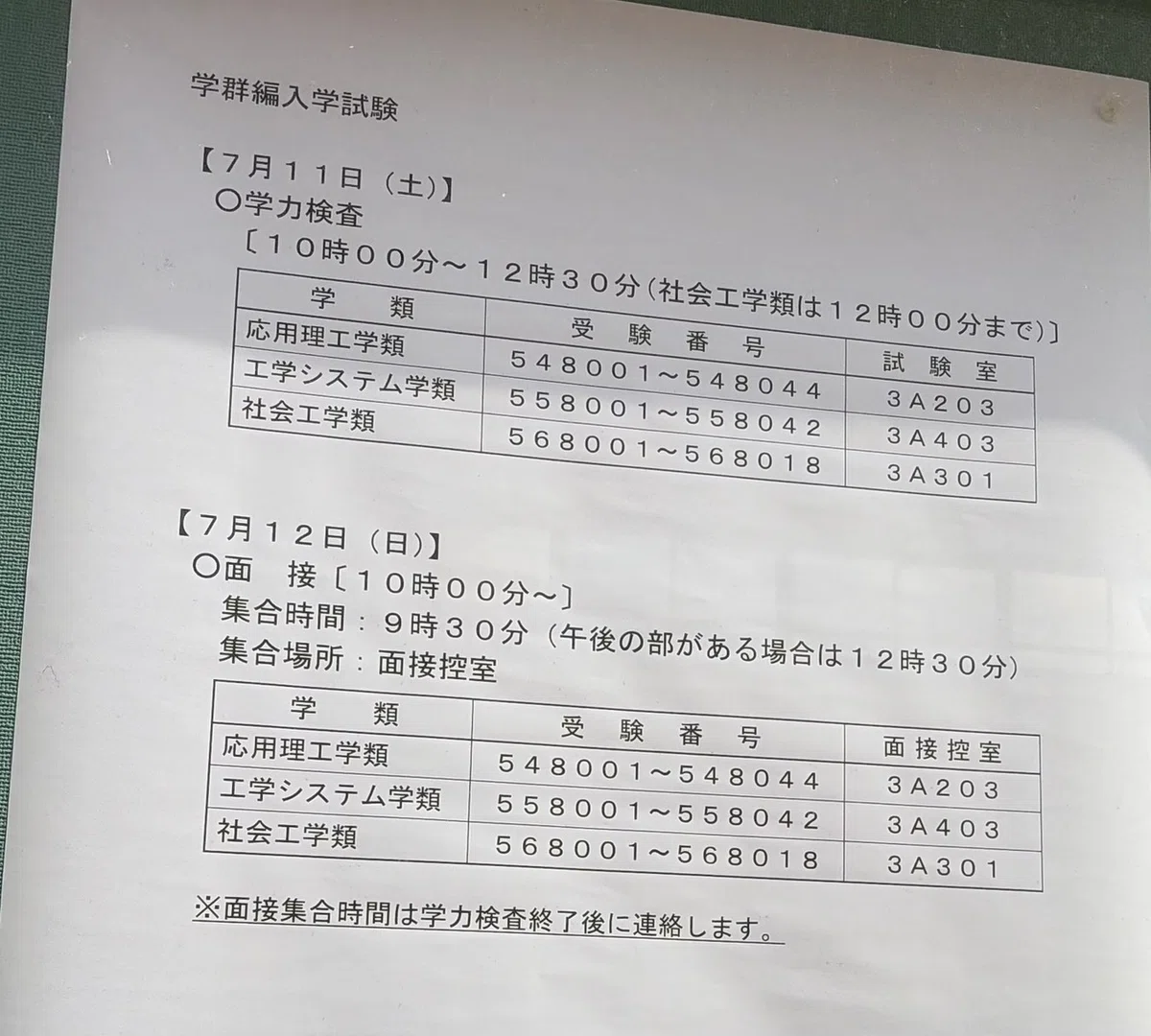 FY2027 University of Tsukuba College of Engineering Systems Transfer ...