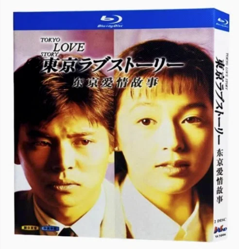 Blu-ray】東京ラブストーリー DVD ブルーレイ Blu-ray BOX 1991年版 全