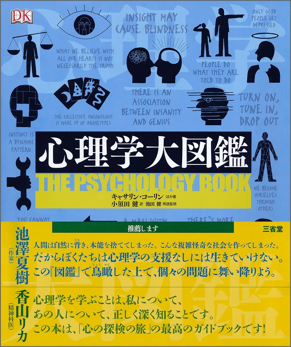 心理学の本おすすめ10選｜名著・入門書を厳選｜読書コンパス｜おすすめ