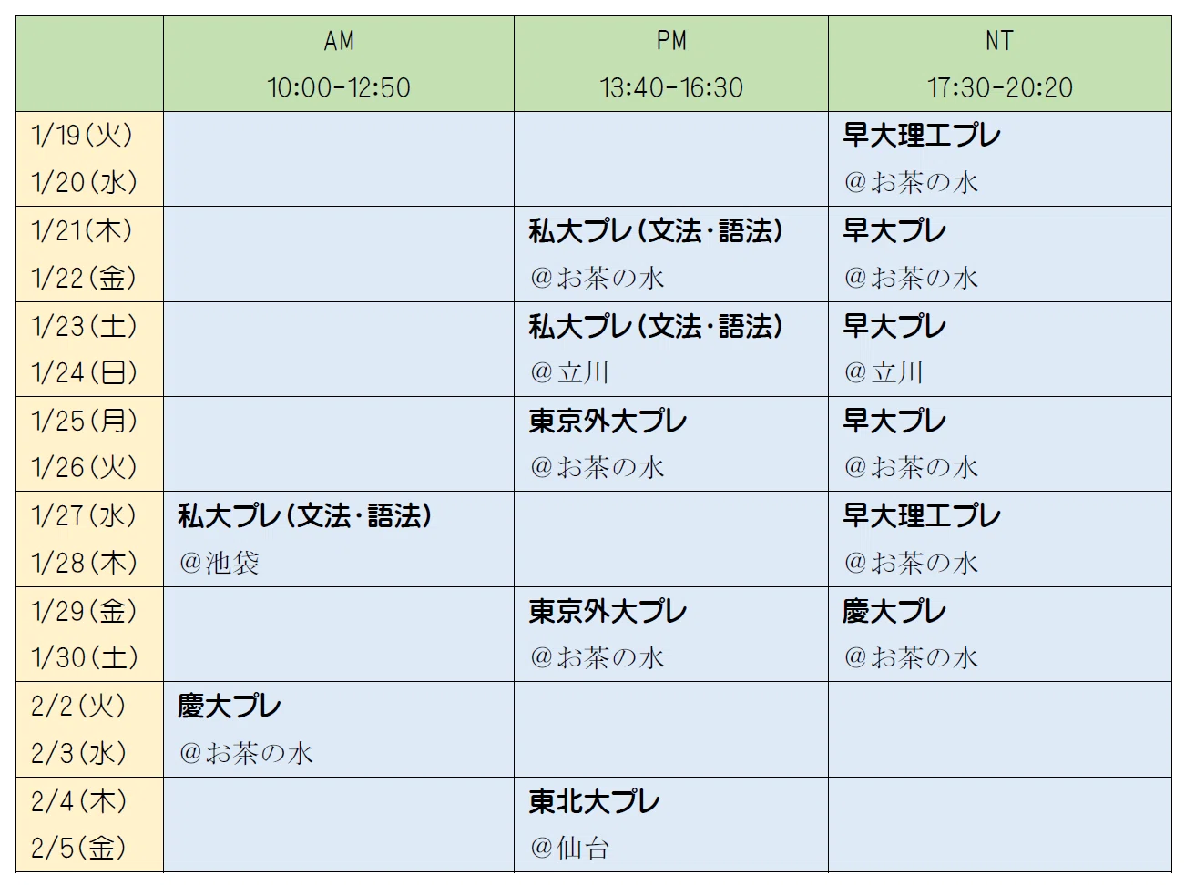 26/27 冬期・直前講習担当講座一覧｜戸澤 全崇
