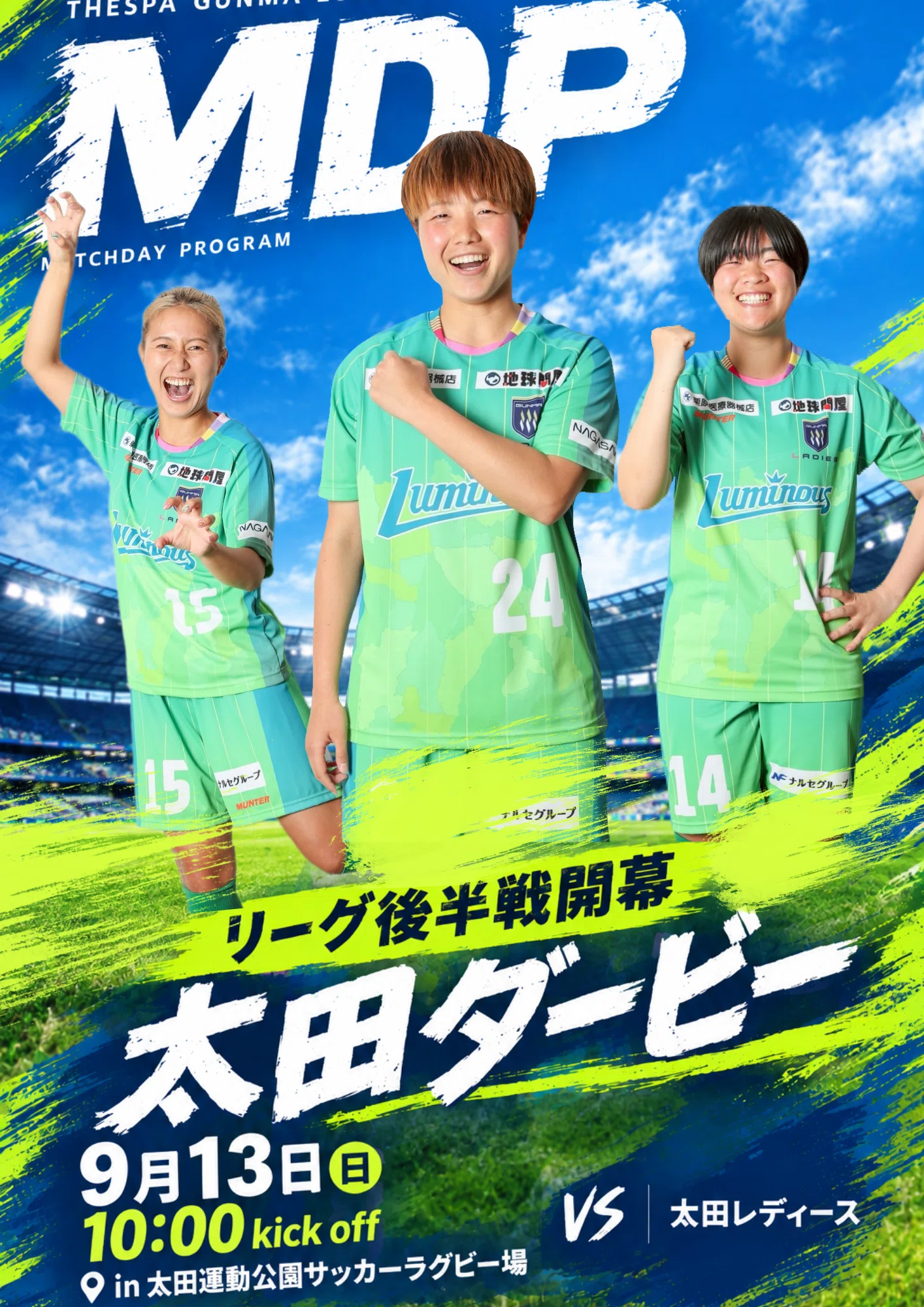 Vol.6 マッチデープログラム｜ザスパ群馬ルミナス（公式）