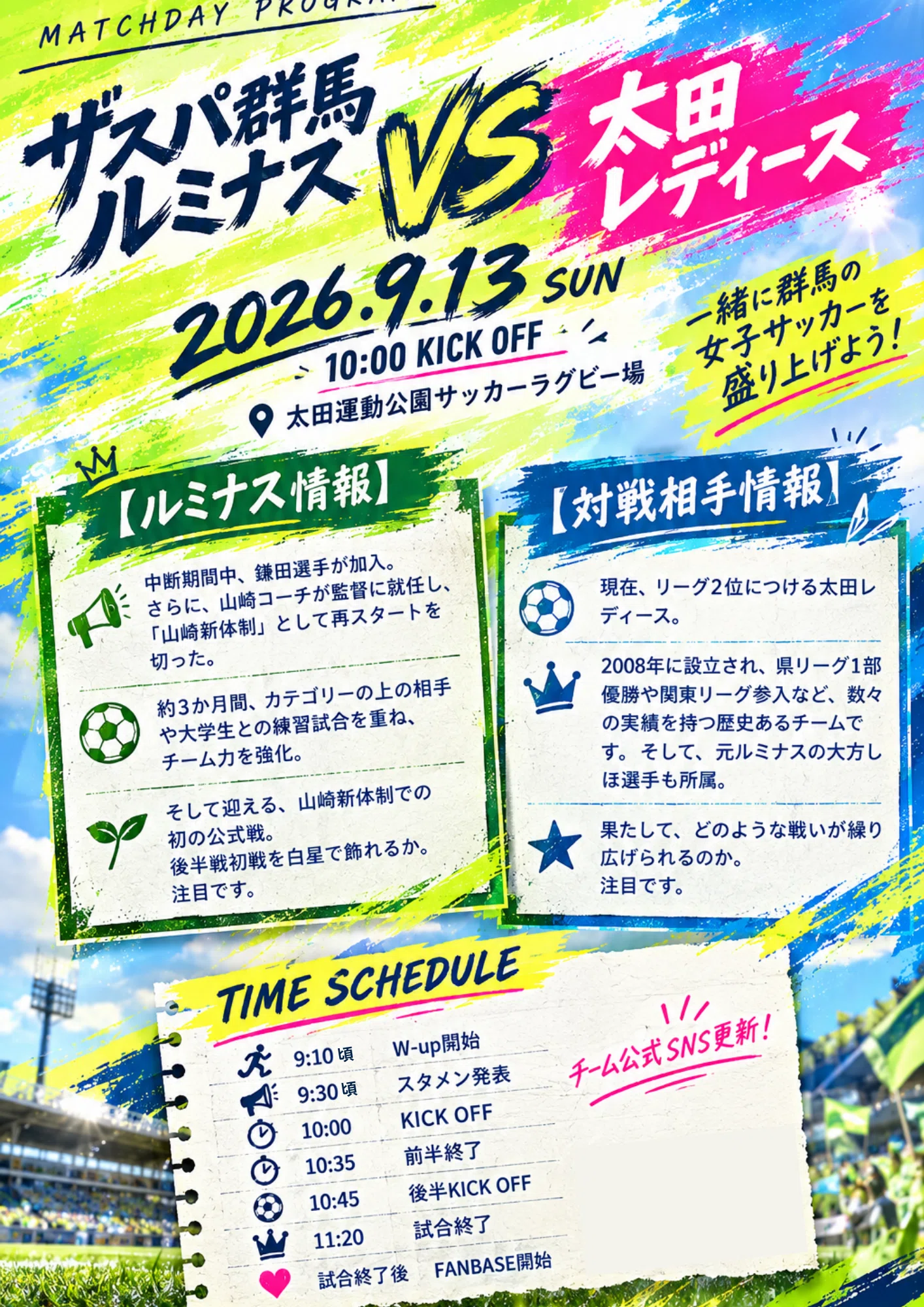 Vol.6 マッチデープログラム｜ザスパ群馬ルミナス（公式）