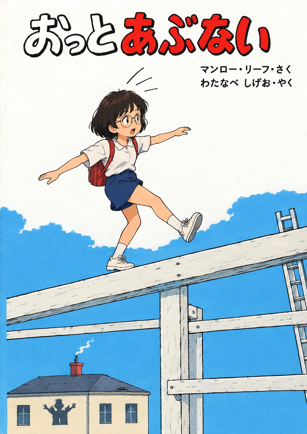 創作大賞2026全滅記念 人生最初に読んだと記憶している本「おっと