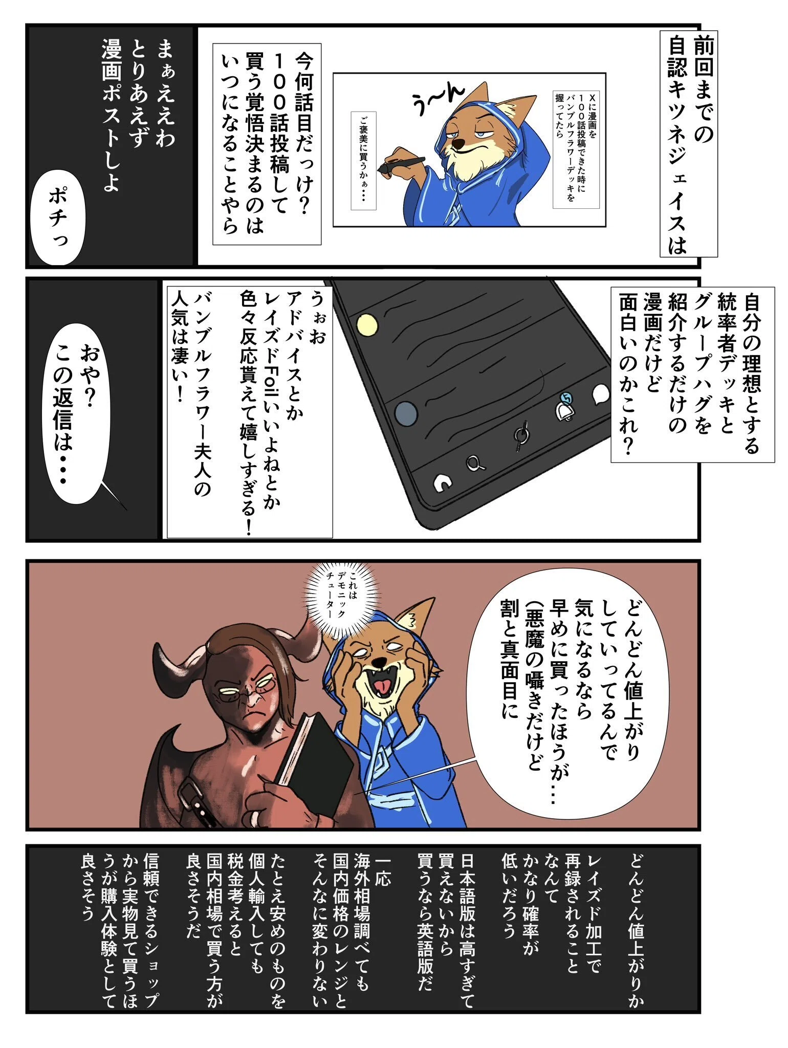 第10話「悪魔の教示者が来りてレイズドfoilを買う」｜半野 自認キツネ