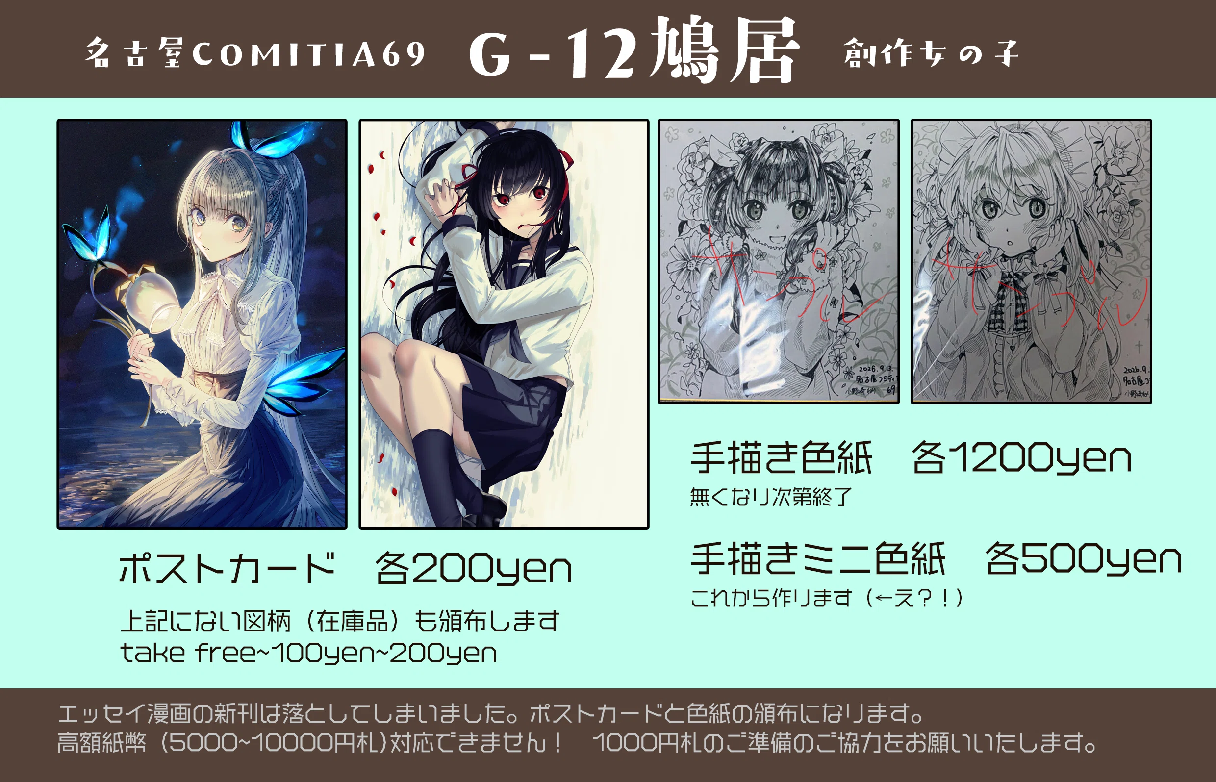 9/13名古屋COMITIA69お品書き｜小野崎ねり