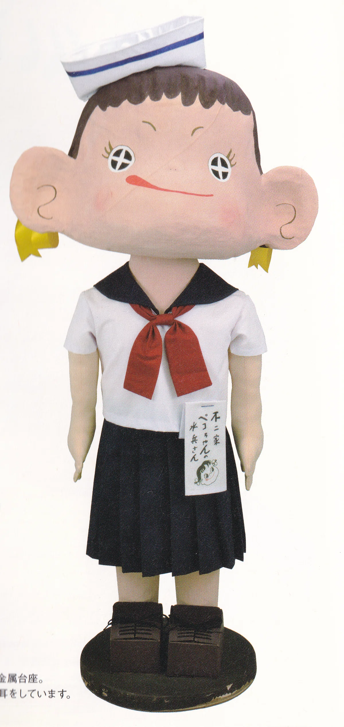 愛を込めて、ちょっぴり小話】ペコちゃん人形と、思い出と。｜北野正宗