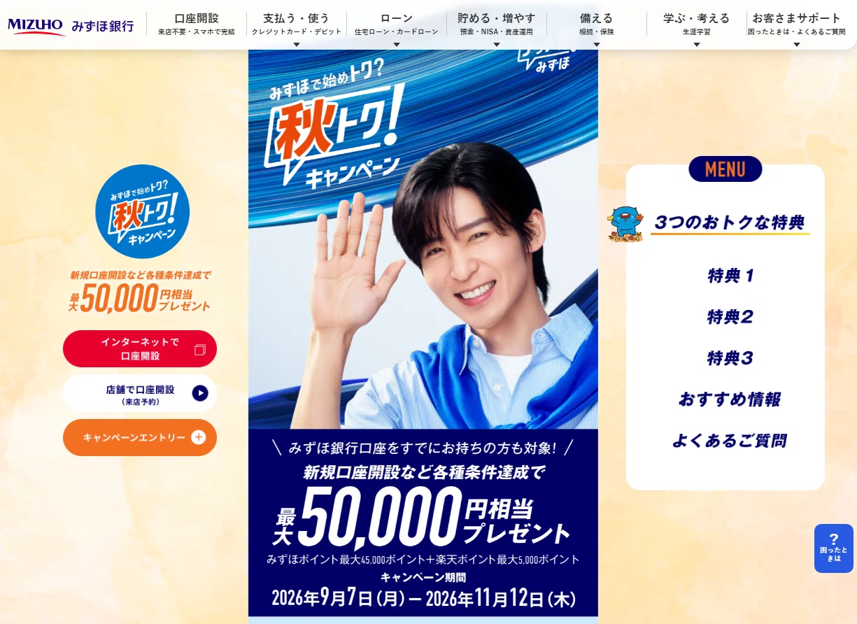 捨てる神あれば、拾う楽天あり。Olive Gold審査に落ちたら、みずほ楽天