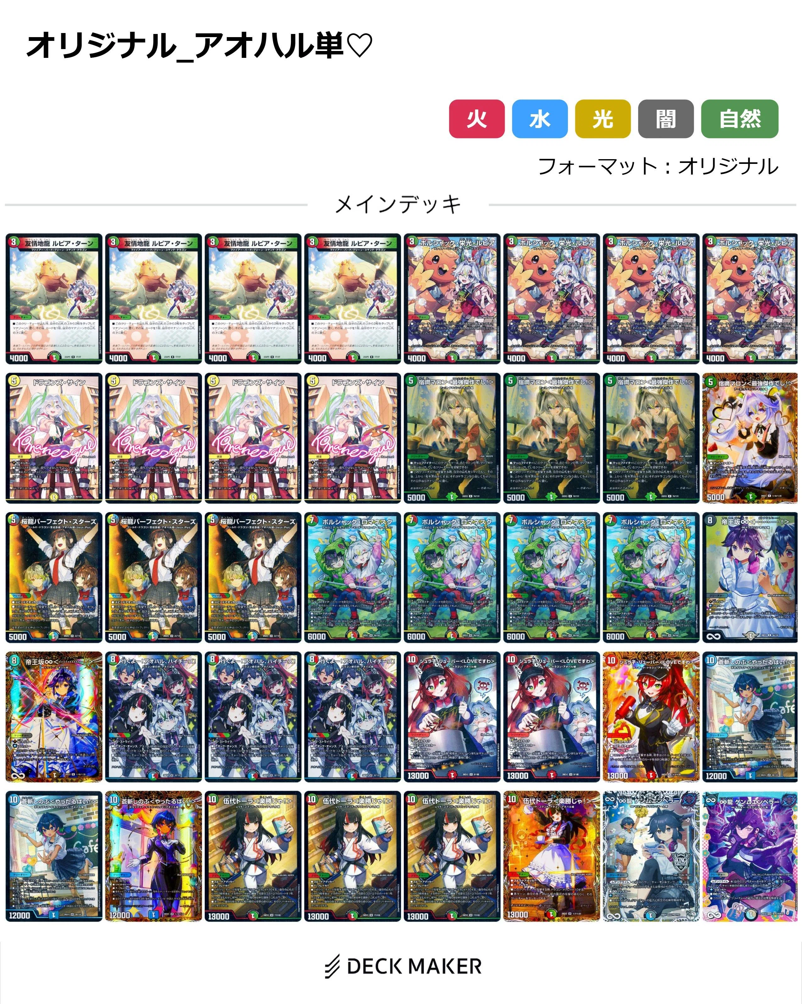 アオハル組デッキ　おまけ付き まだ間に合う！ アオハル組オンリーデッキ！｜サイトロ