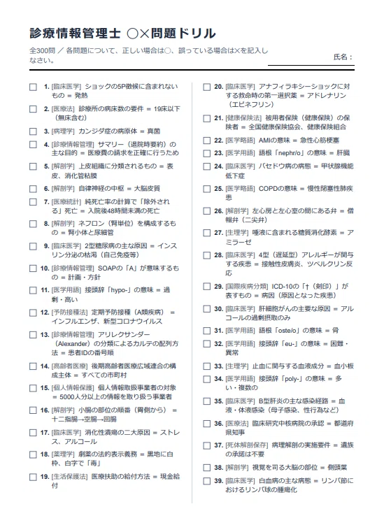 【書込ゼロ】2023年 診療情報管理士 模試 全4回分（基礎/専門/解答解説） 書込ゼロ】2023年 診療情報管理士 模試 全4回分（基礎/専門/解答解説