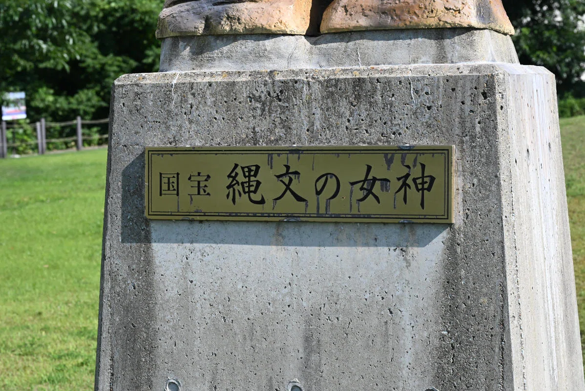 縄文の女神像の台座
