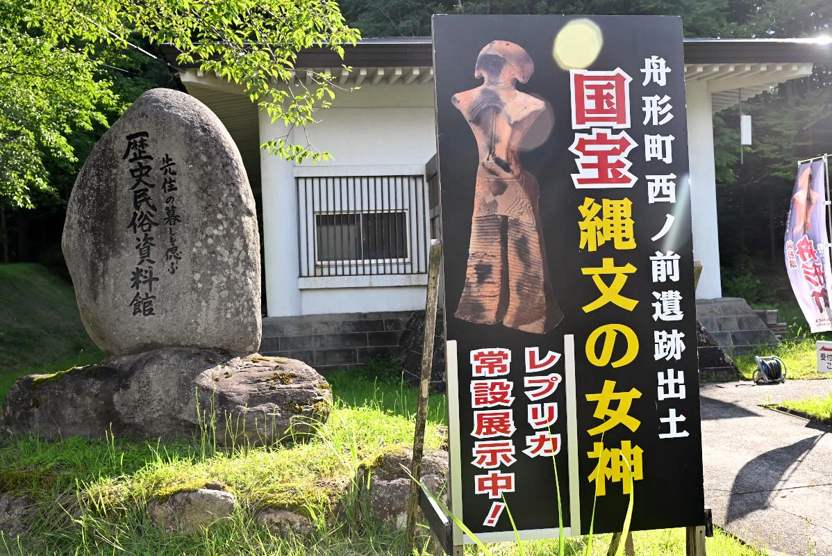 舟形町歴史民俗資料館の入口の看板