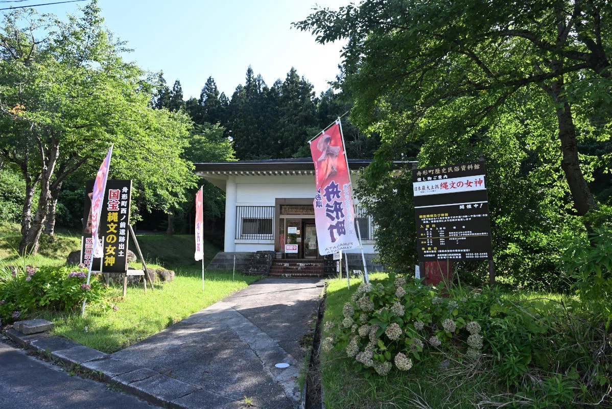 舟形町歴史民俗資料館