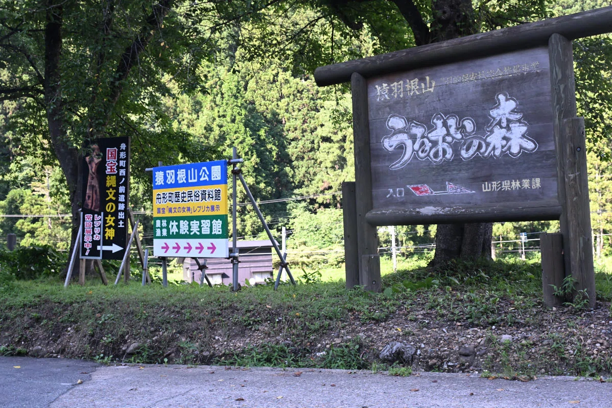 舟形町歴史民俗資料館の看板