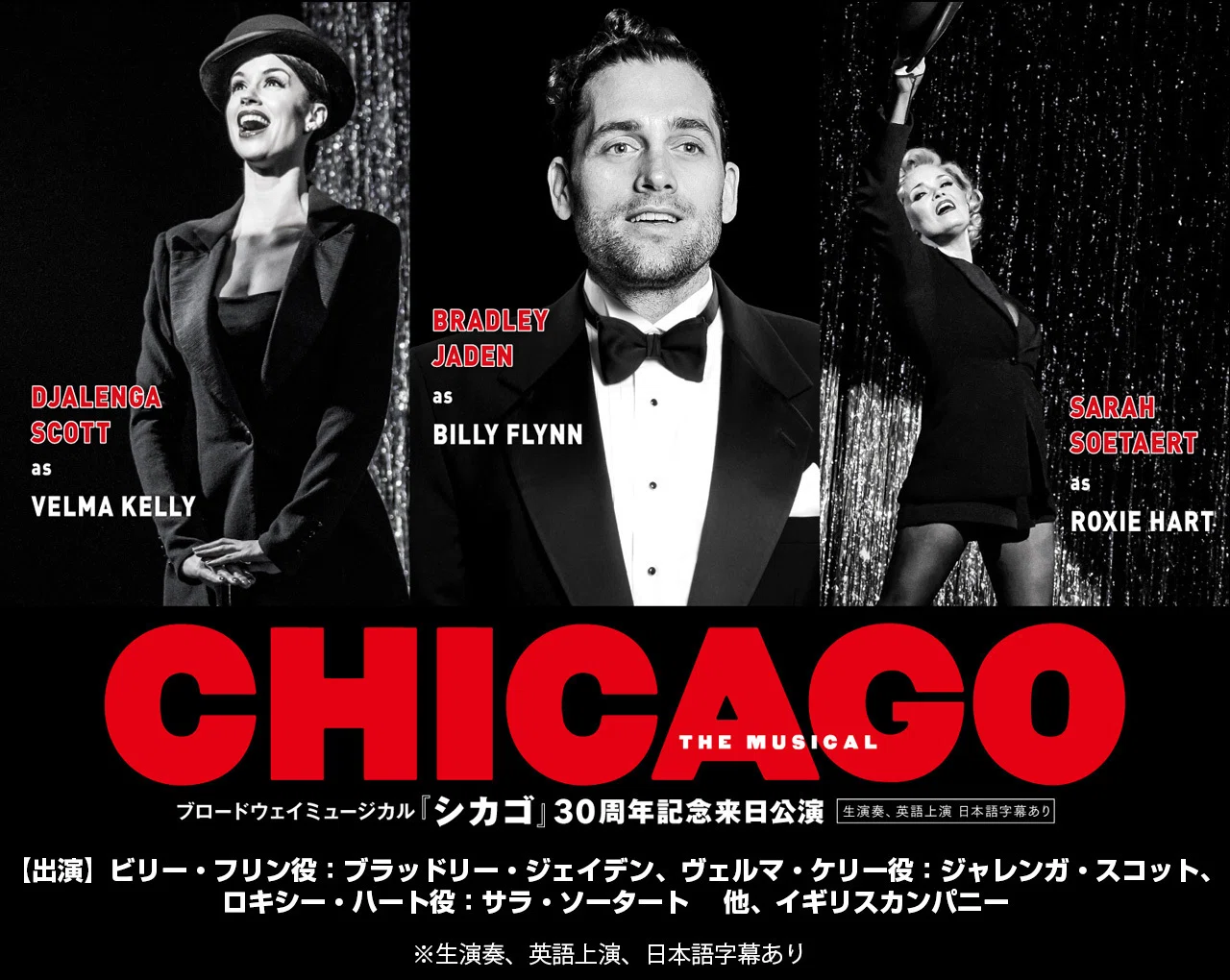 CHICAGO ミュージカル「シカゴ」10周年記念限定版(DVD付) シカゴ』—大人になって味わうことが出来る作品｜しーこ｜仕事が動く英語
