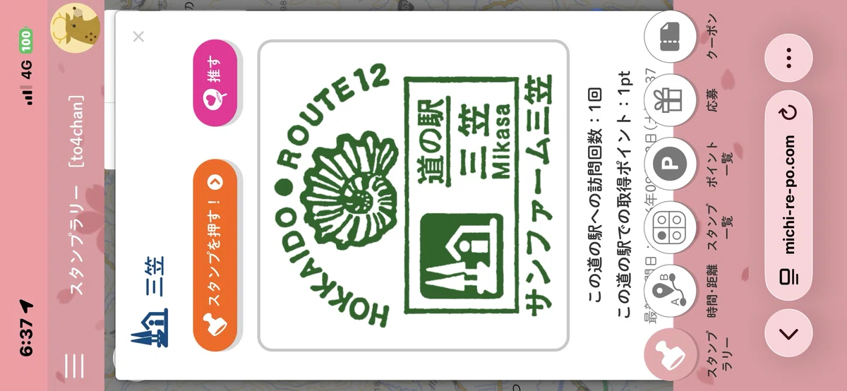 2026道の駅 スタンプ ラリー デジタル版｜To4ch