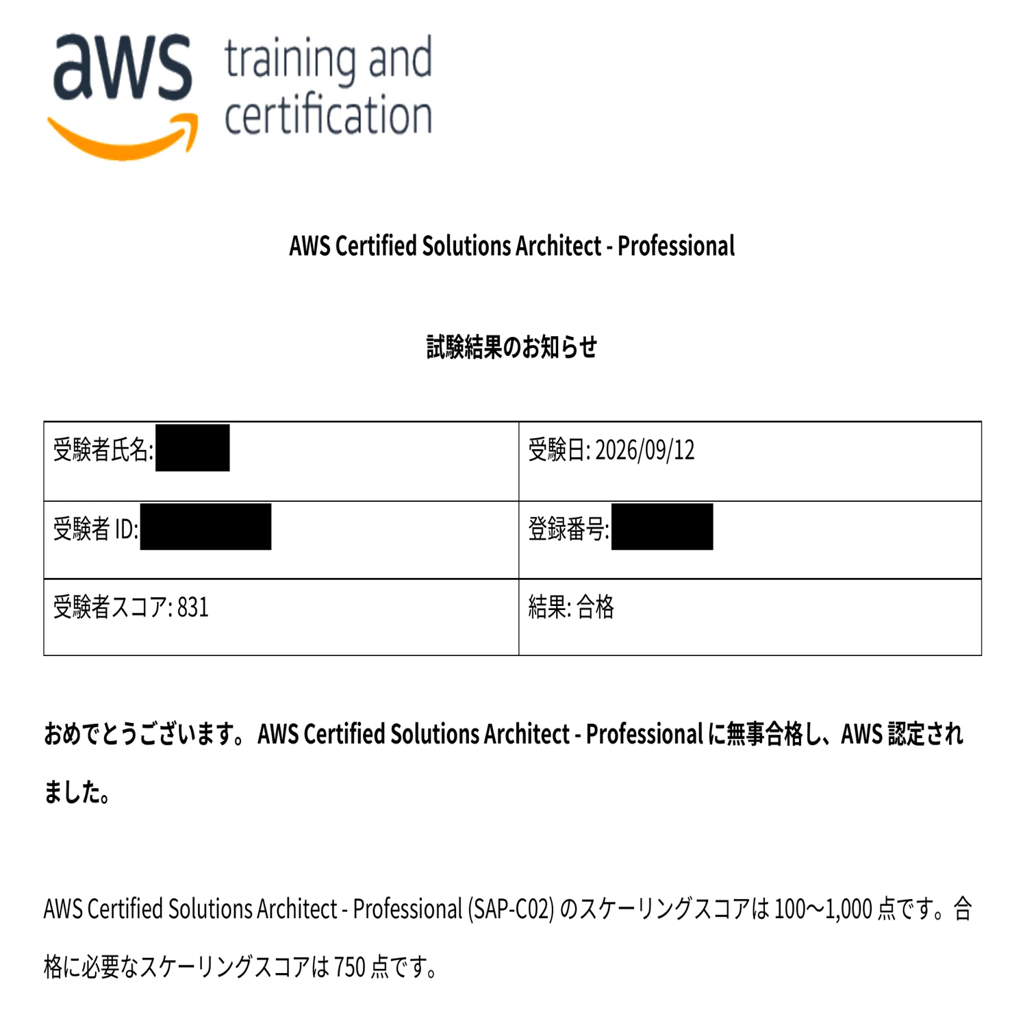 AWS SAP-C02合格！試験までにやったこと、資格を取る意味について｜sochi