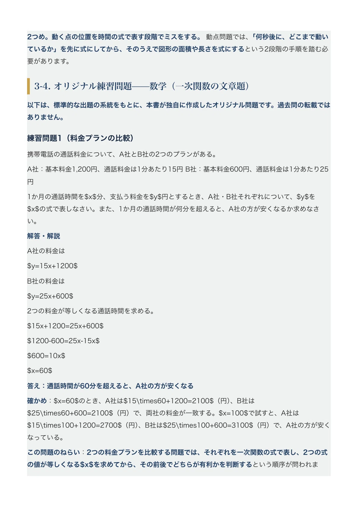 [Chiba Prefectural Kogane High School] High School Entrance Exam School ...