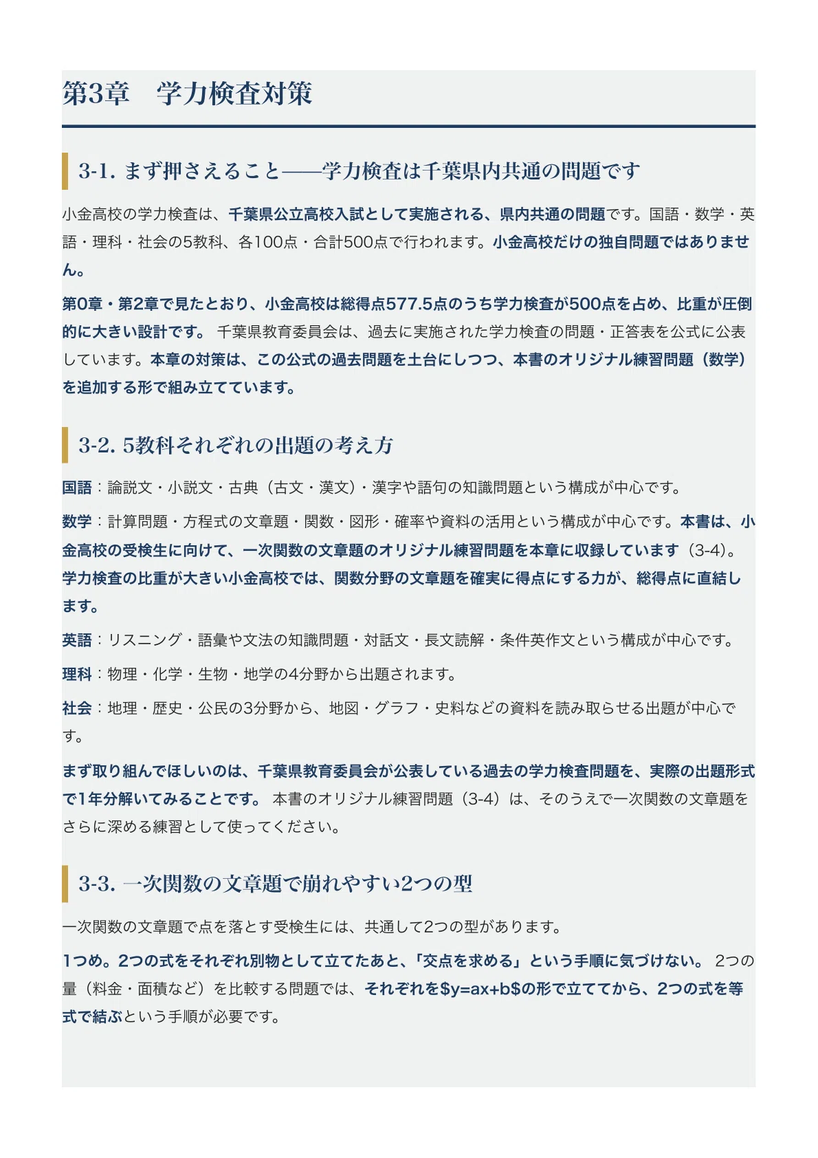 [Chiba Prefectural Kogane High School] High School Entrance Exam School ...