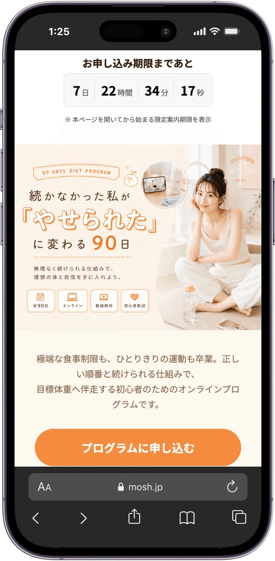 MOSHのLPを非公開にするには?検索に出さない設定と表示期限の使い方