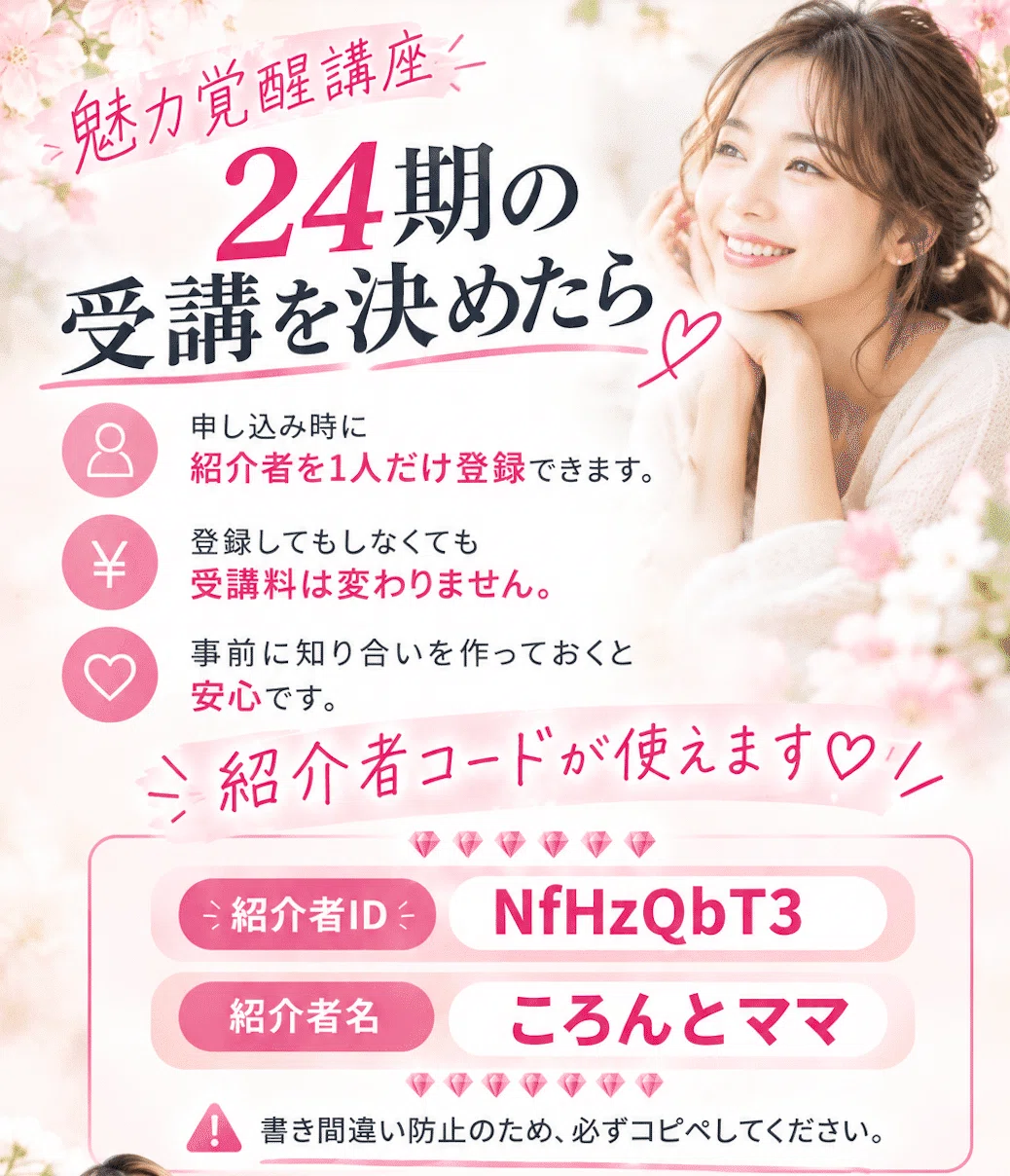 魅力覚醒講座24期 Day1】「オンライン講座は怪しい」と思っていた