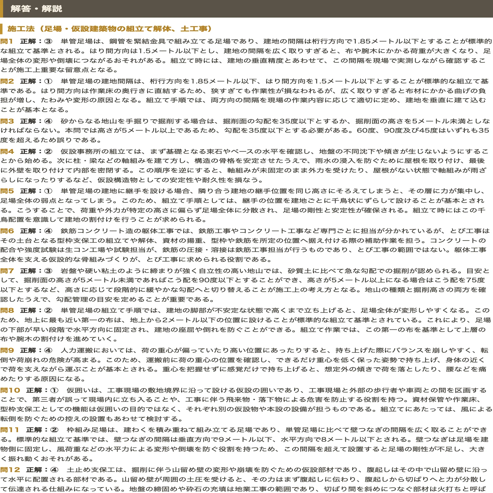 とび技能検定 対策問題集 学科試験対策・マークシート四肢択一問題集