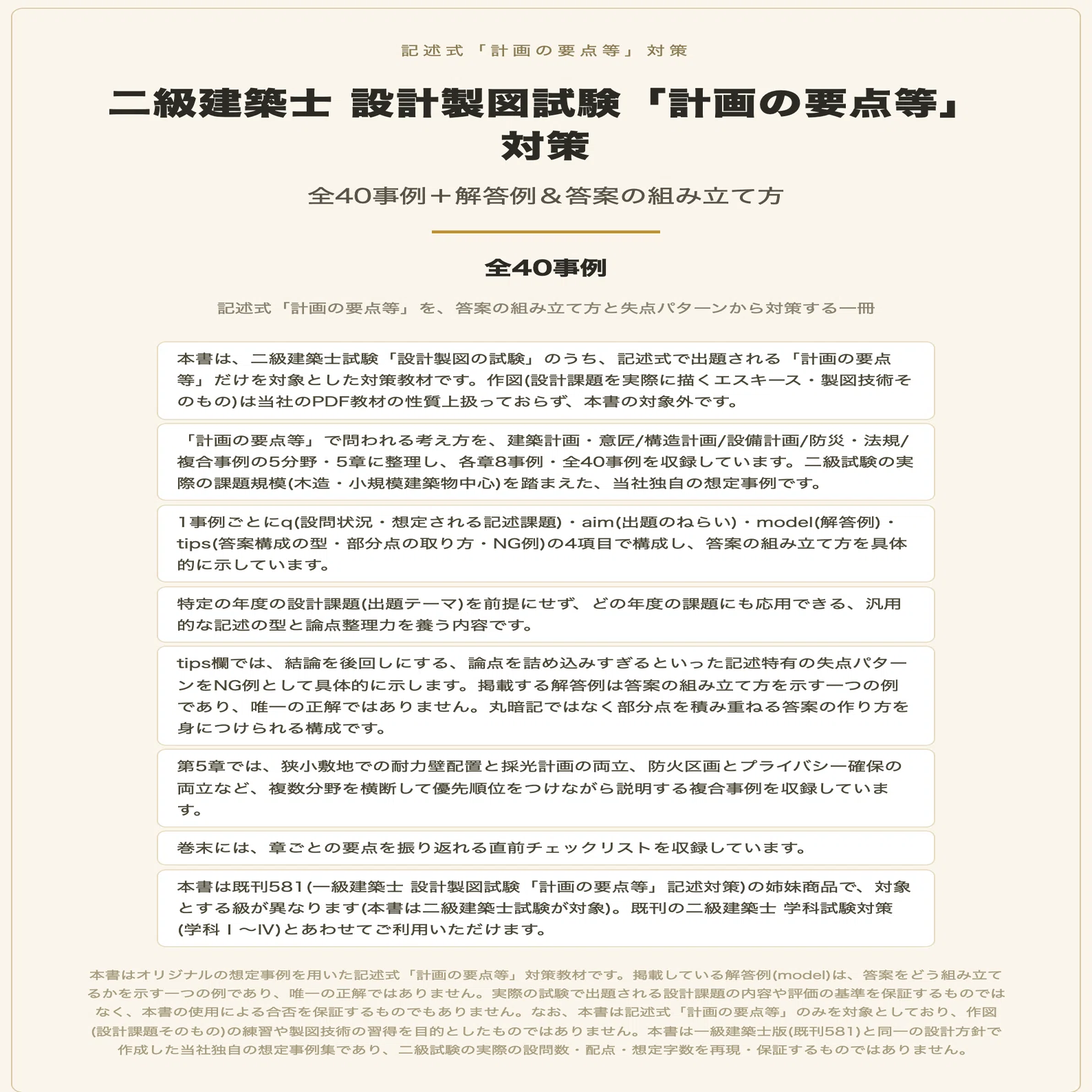 二 級 建築 士 計画 の 要点