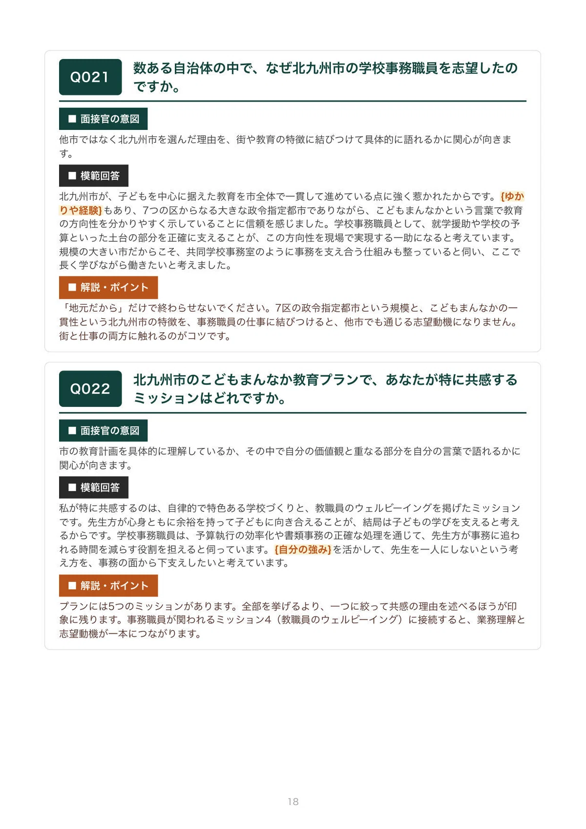 [FY2027 Recruitment] Kitakyushu City School Administrative Staff I ...