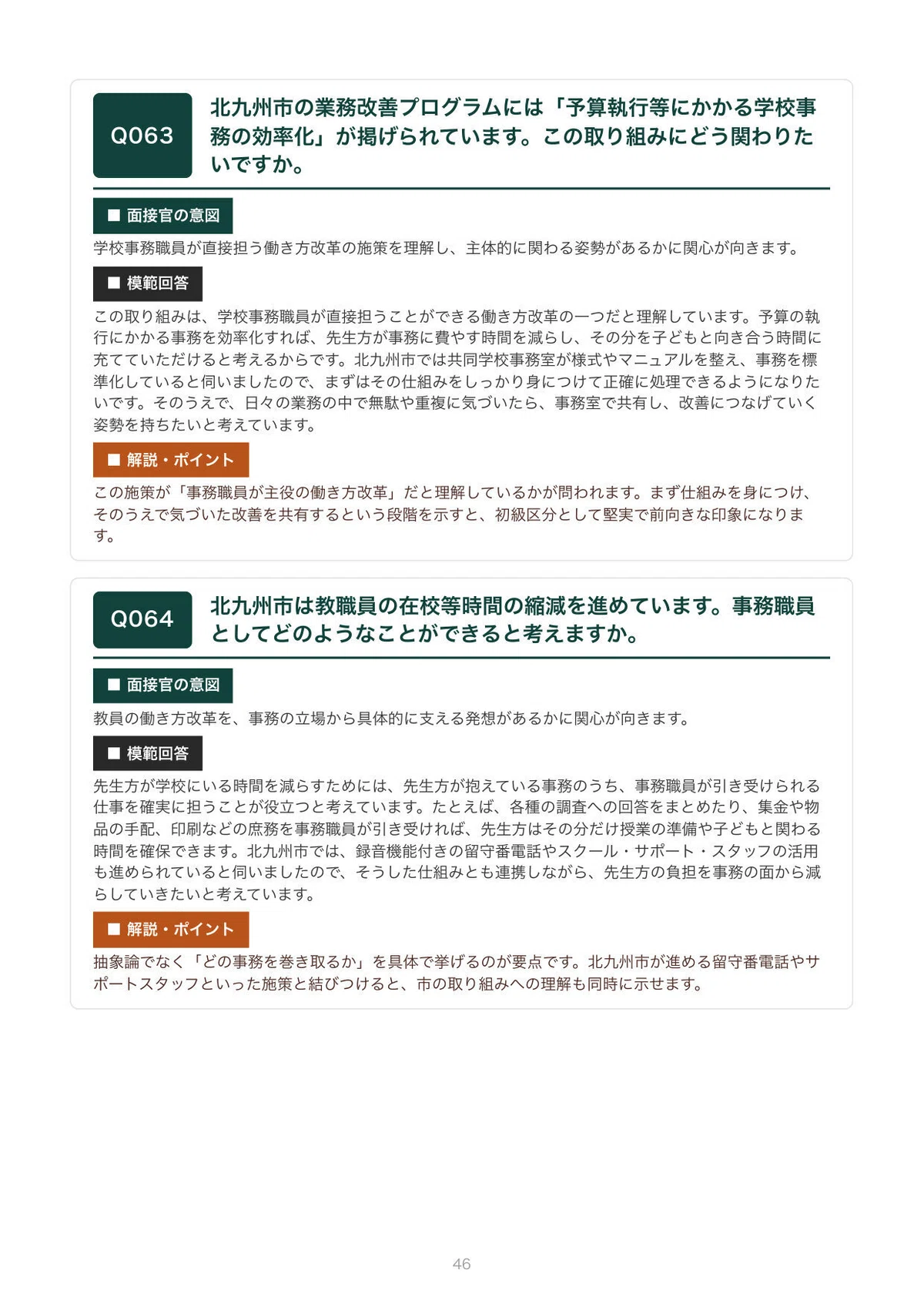 [FY2027 Recruitment] Kitakyushu City School Administrative Staff I ...