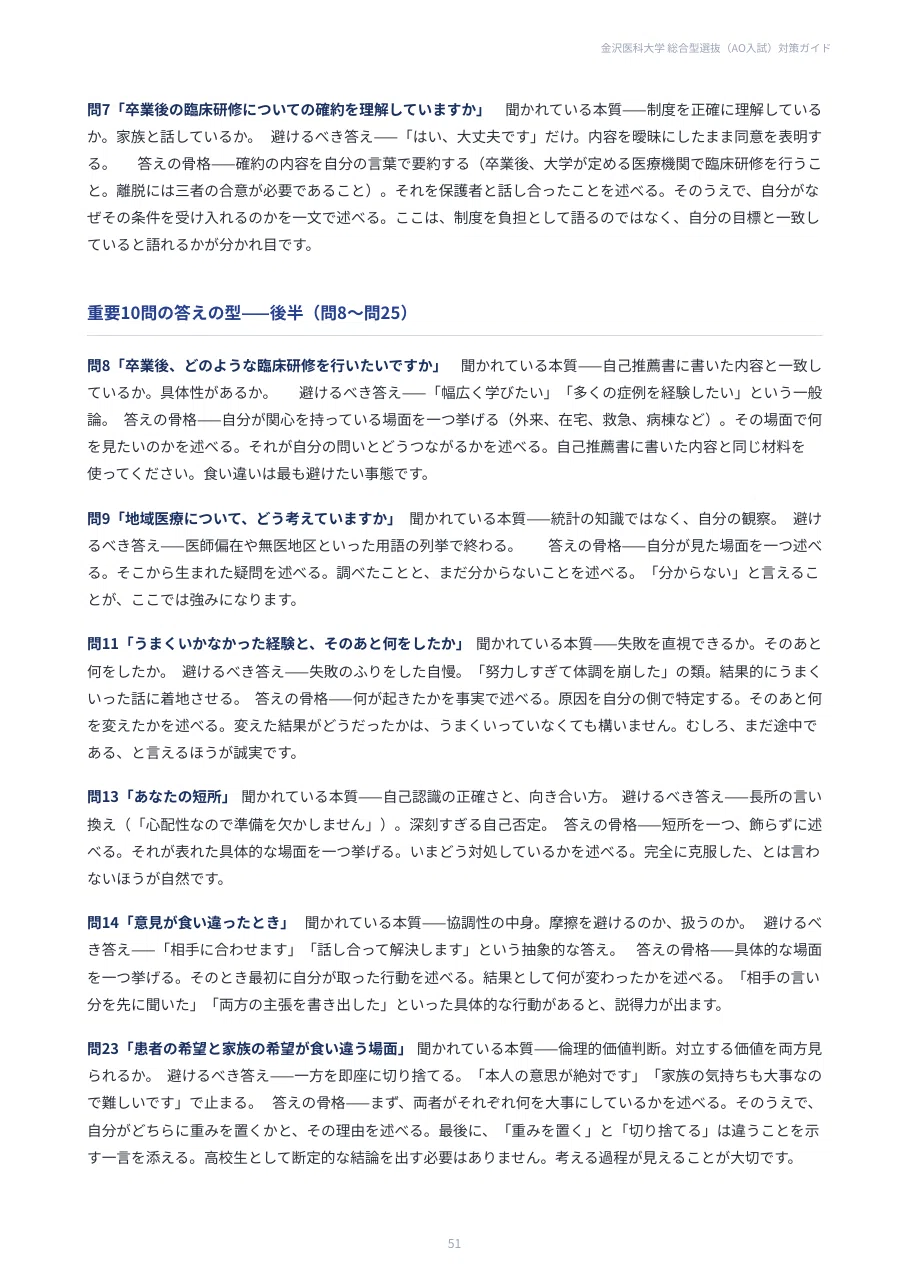 金沢医科大学】総合型選抜（AO入試） 対策ガイド｜自己推薦書の添削例