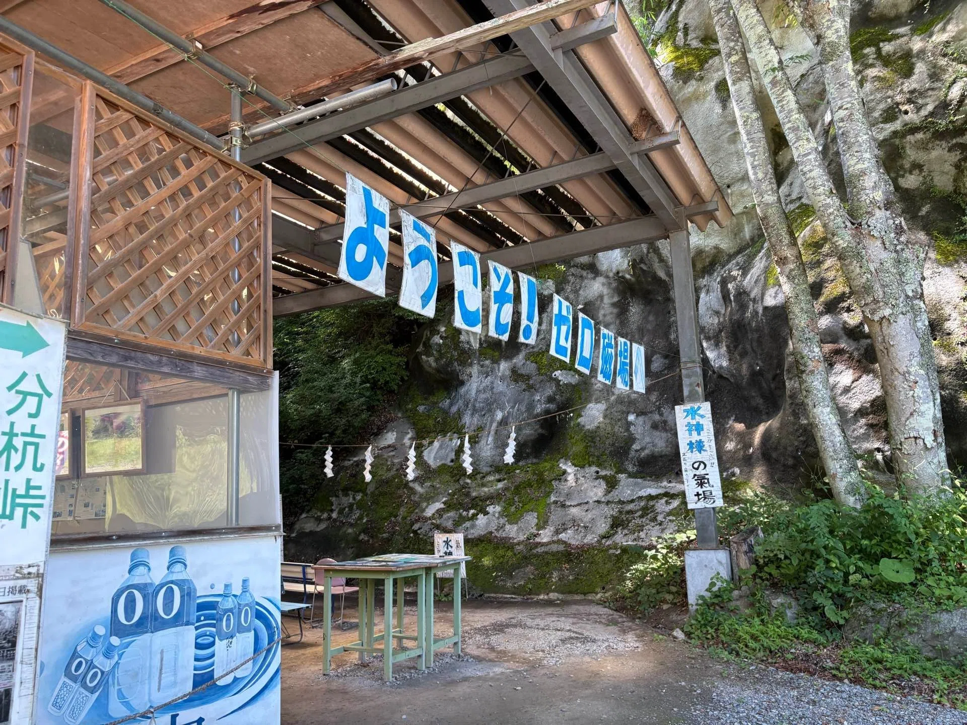 ゼロ磁場の心地よさを感じて～北川の露頭と分杭峠の水場【紀行文