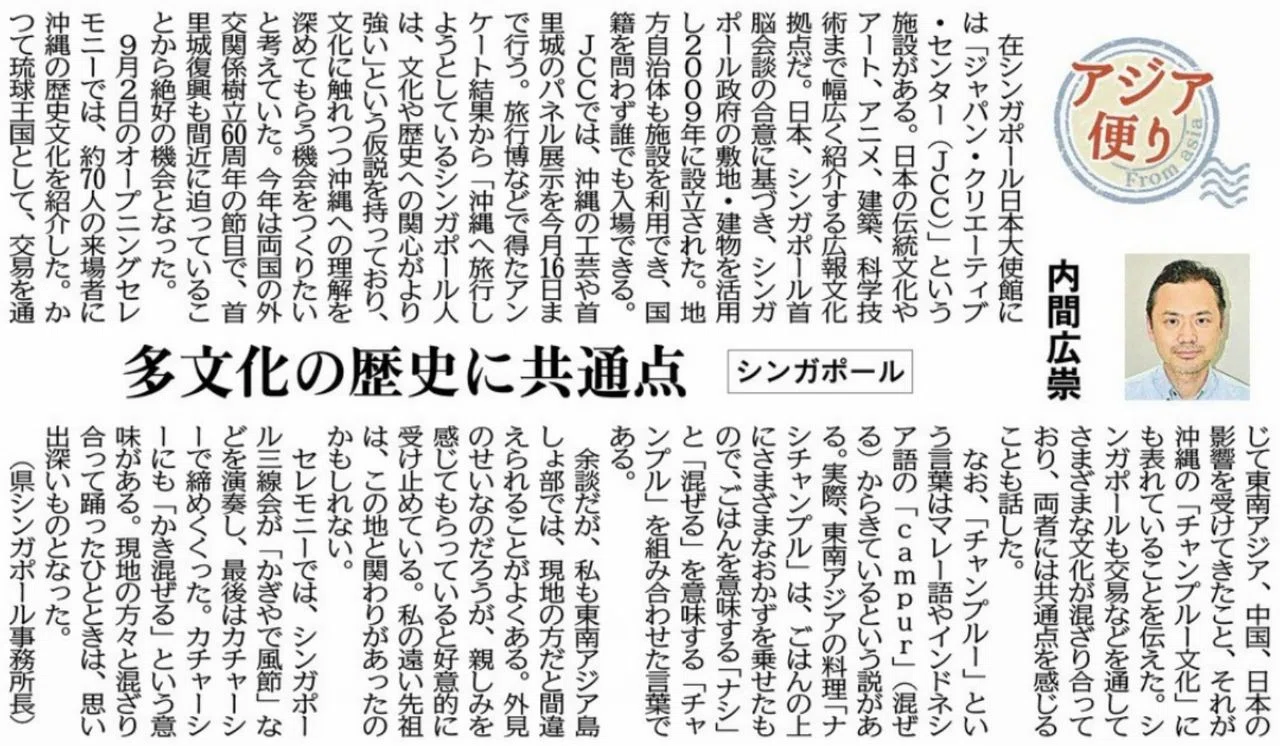 ［アジア便り］多文化の歴史に共通点（シンガポール）内間広崇