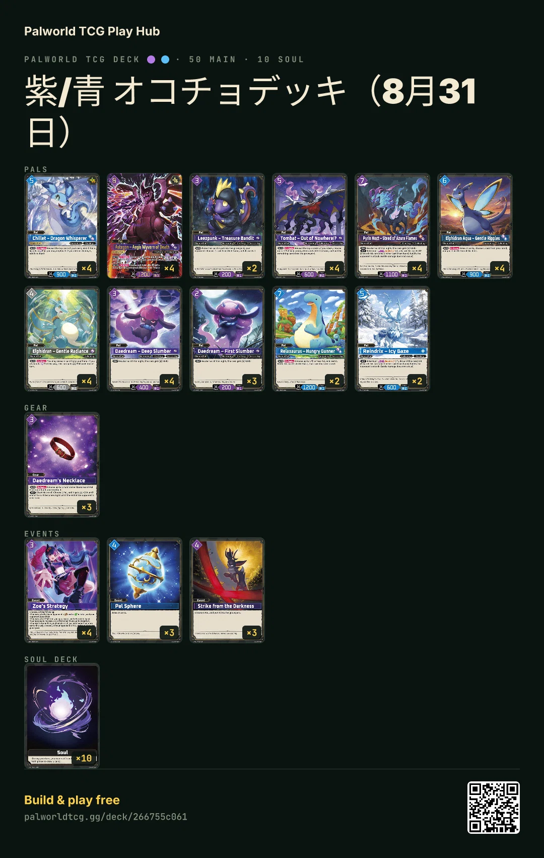 パルワールドカード】立ち回りが重要？？青紫オコチョ【デッキ解説