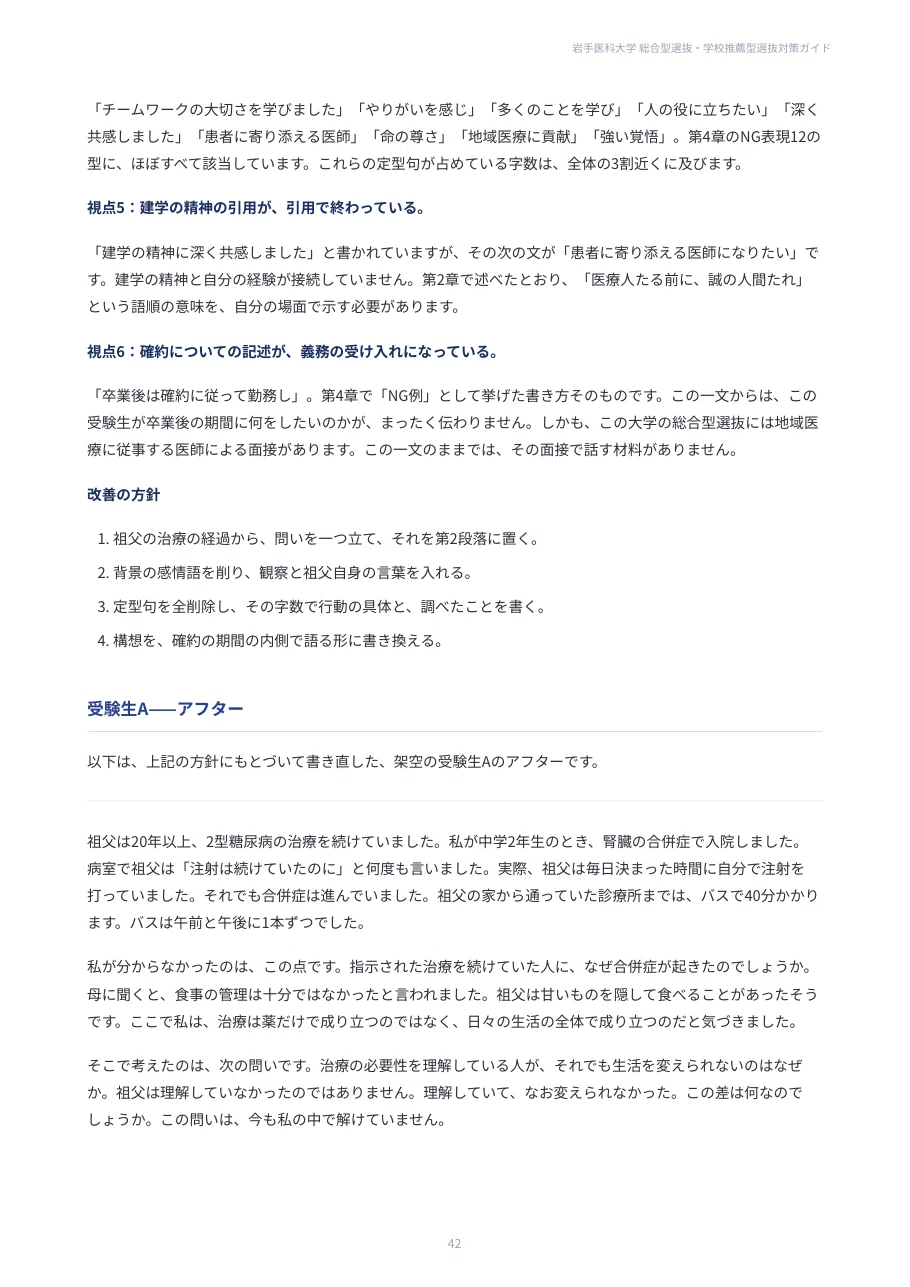 [Iwate Medical University] Comprehensive Selection & School ...