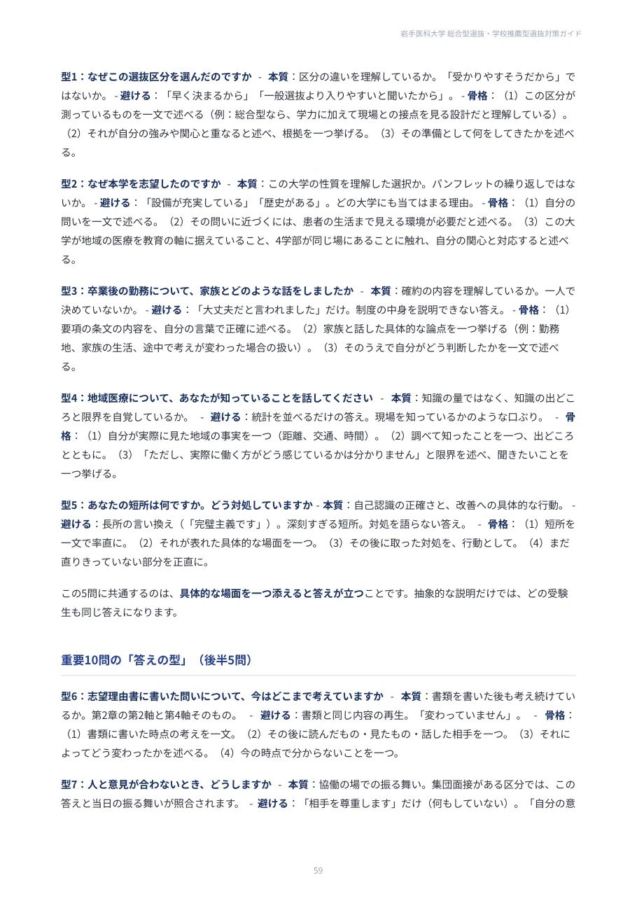 [Iwate Medical University] Comprehensive Selection & School ...