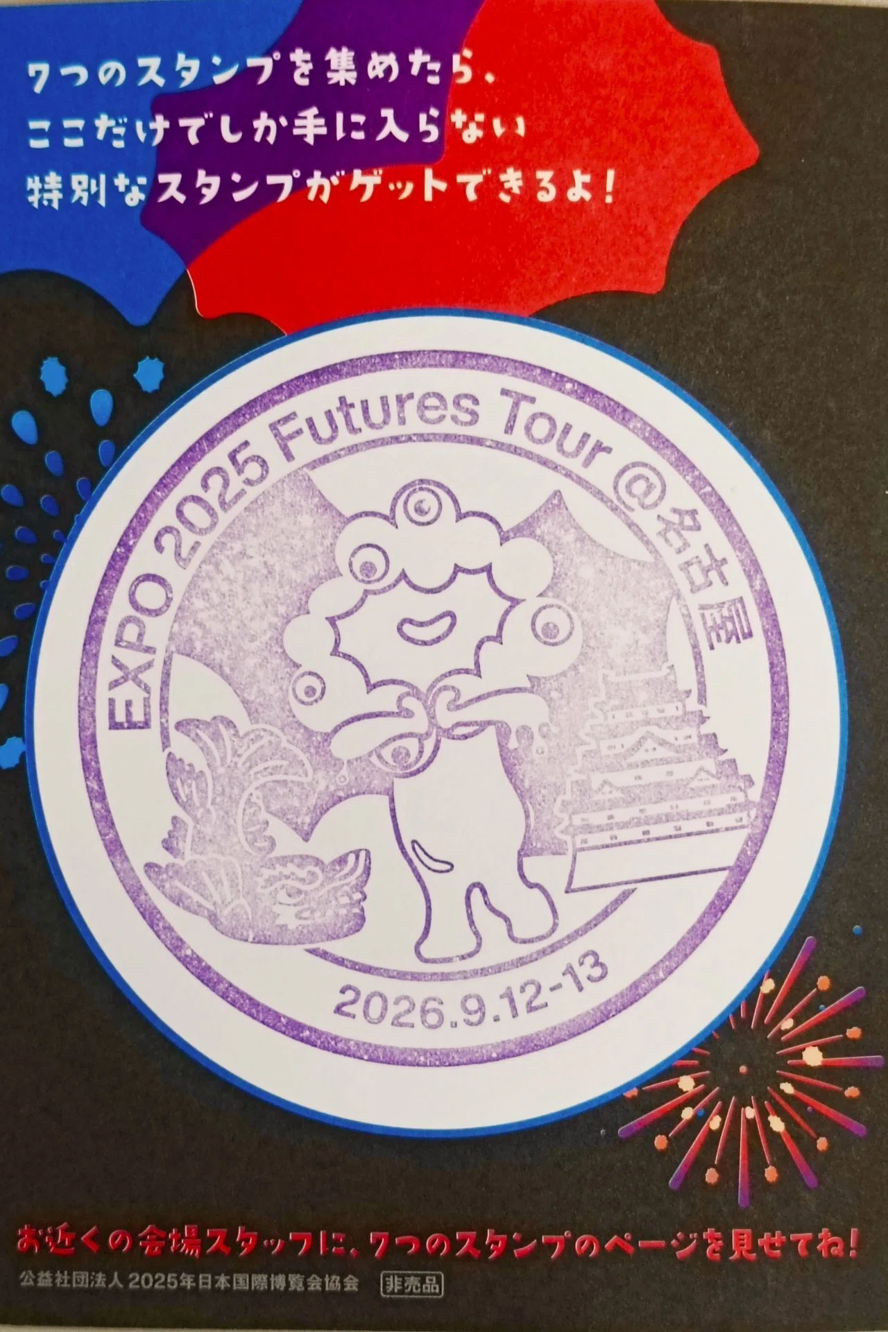 【希少】日本国際博覧会　記念刺繍　愛地球博　万博　名古屋　日本限定　訳あり アフター万博する。その5 -「EXPO2025 Futures Tour」名古屋｜madeli